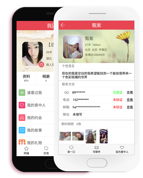 玫瑰情人网手机APP在安卓手机和IPhone手机中演示